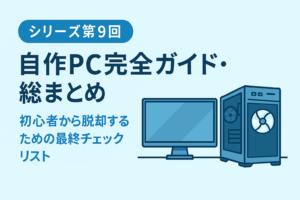 モニターとゲーミングPCが並ぶ画像