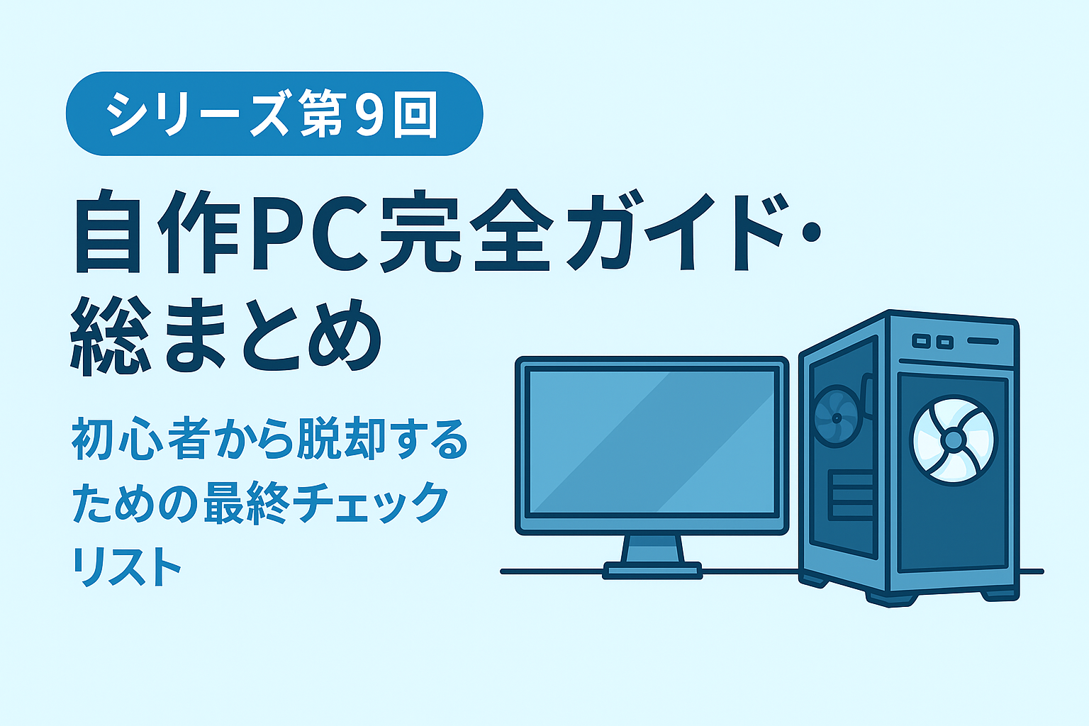 モニターとゲーミングPCが並ぶ画像