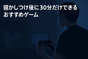 予感にやるゲーム