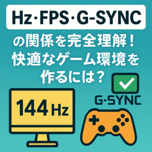 HzとFPSの関係を図で説明するグラフィック